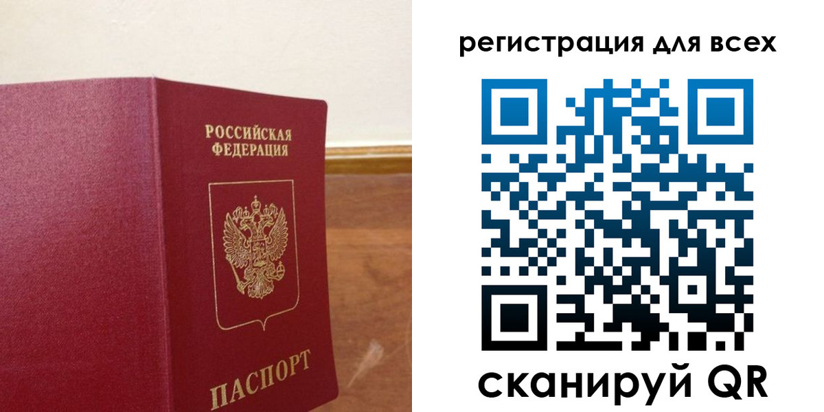 прописка в Белово