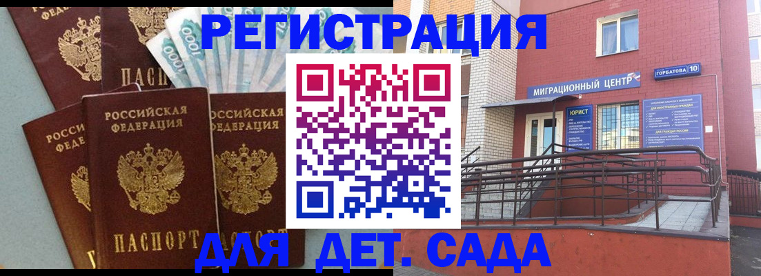 временная регистрация гарантия в Белово