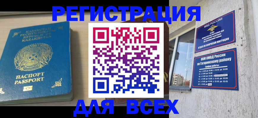 временная регистрация для всех в Белово