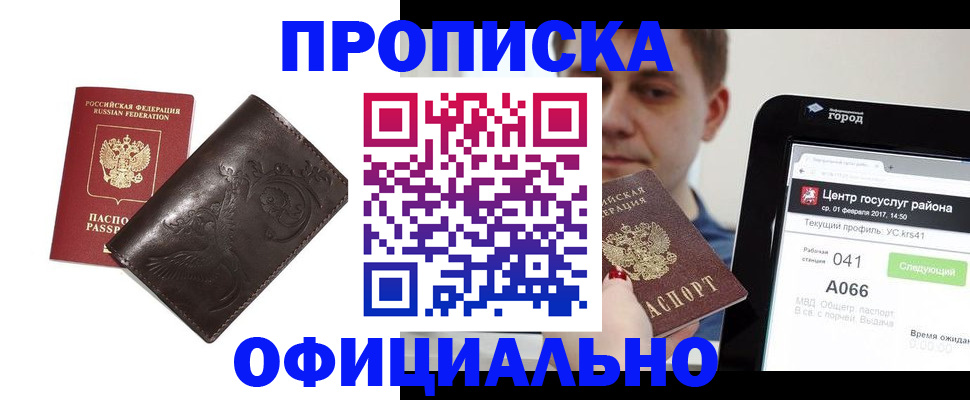 прописка гарантия в Белово