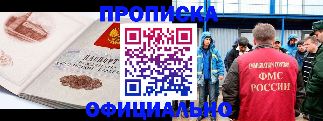 прописка в квартире в Белово