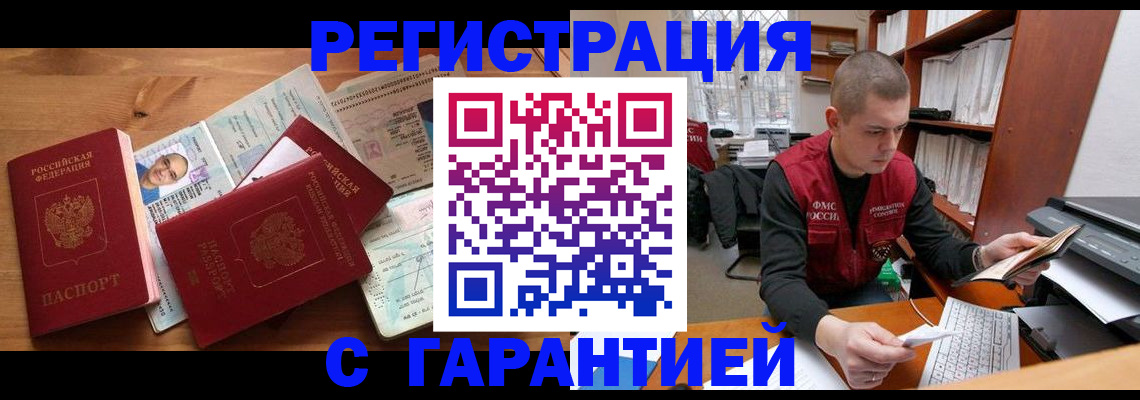 прописка для военкомата в Белово